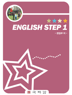 English step1